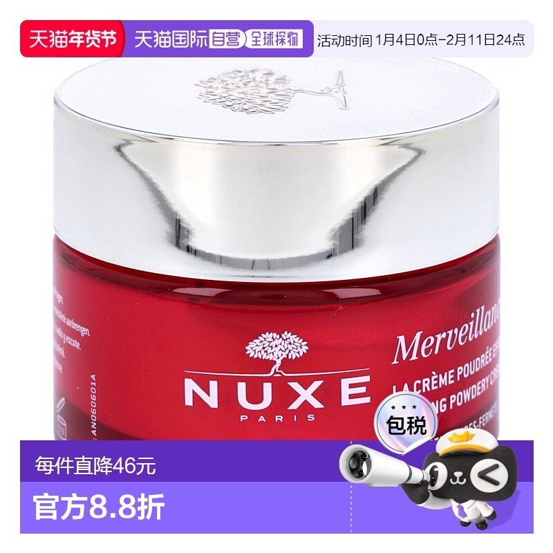 欧洲直邮NUXE/欧树紧致晚霜塑颜滋润抗皱提拉淡纹焕颜饱满50正品,美容护肤/美体/精油,乳液/面霜,淘宝优惠券,粉丝福利购,淘宝优惠卷