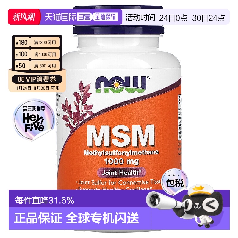 香港直发now foods诺奥甲基磺酰甲烷素食胶囊120粒营养补充剂