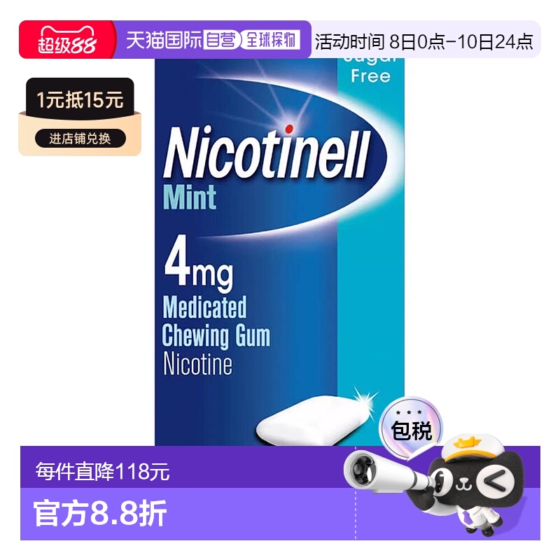 欧洲直邮英国Nicotinell诺华戒烟糖戒烟神器尼古丁替代水果薄荷味