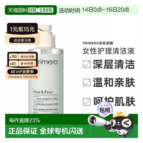 PRIMERA芙莉美娜女性护理清洁液