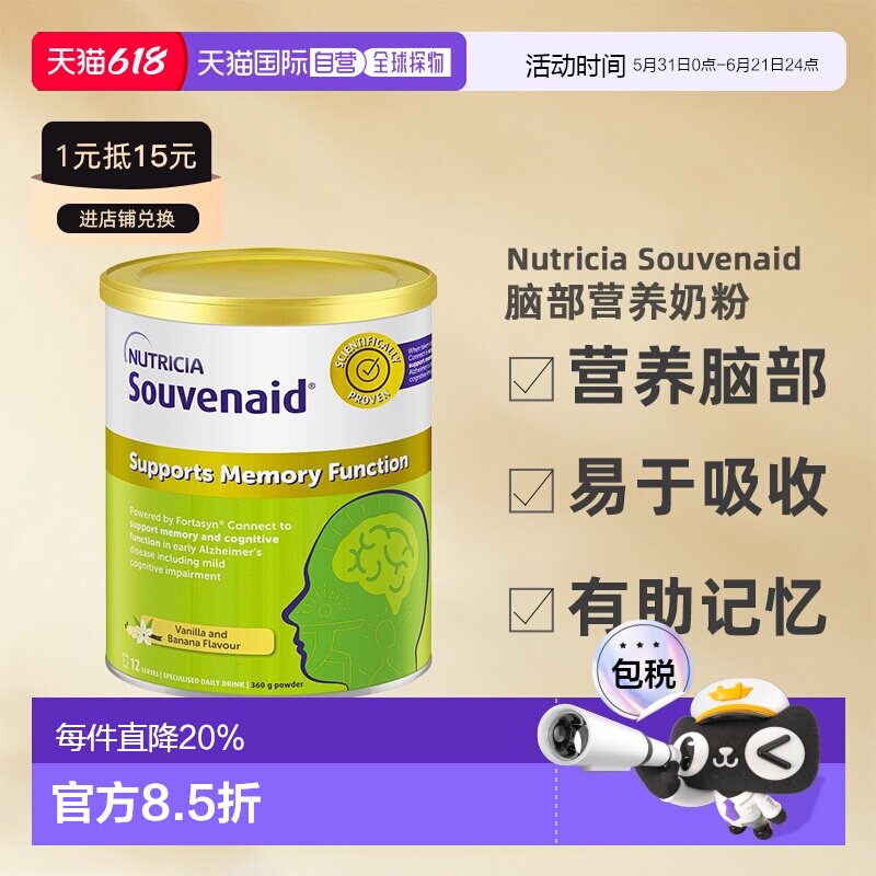 澳洲直邮Nutricia阿兹海默中老年脑部营养奶粉高钙多维DHA360g