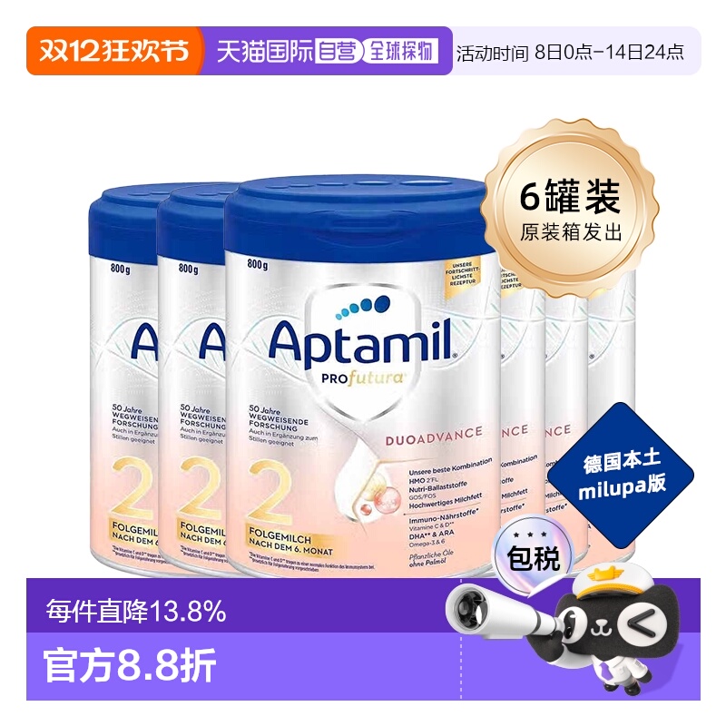 6罐装欧洲直邮德国APTAMIL爱他美白金2段6-12个月奶粉800g/罐