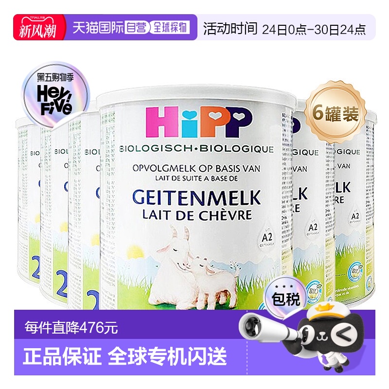 欧洲直邮Hipp geitenmelk 2荷兰喜宝高端有机2段山羊奶粉400g*6