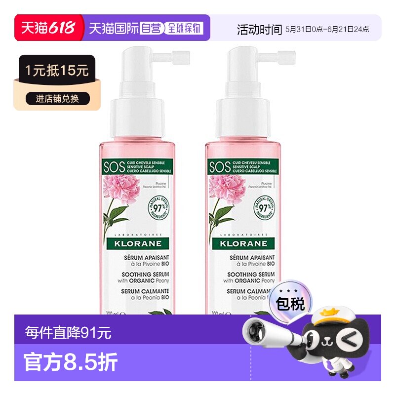 欧洲直邮Klorane康如芍药头皮舒缓精华100ml 丰盈蓬松改善毛正品