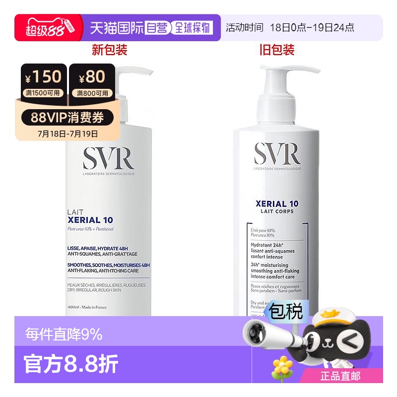 欧洲直邮SVR舒唯雅X10干皮尿素身体乳滋润肌肤400ml/800ml正品