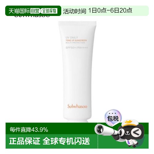 Sulwhasoo雪花秀日护焕白防晒50倍隔离紫外线清爽不油腻正品面部