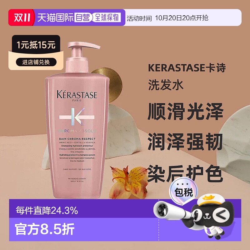 欧洲直邮Kerastase卡诗炫亮护色染后固色氨基酸洗发水500ml正品