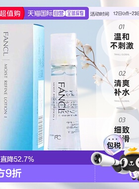 日本直邮FANCL芳珂蓝色化妆水滋润型II30ml基础护理滋润保湿正品