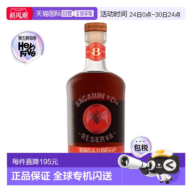 欧洲直邮Bacardi 8 Years Reserva Ocho Sevillian Cask百加得