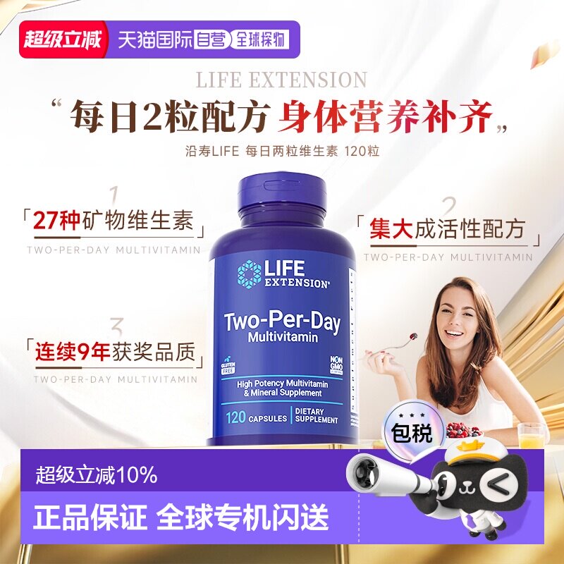 香港直邮沿寿life extension复合维生素27种维矿营养每日两粒