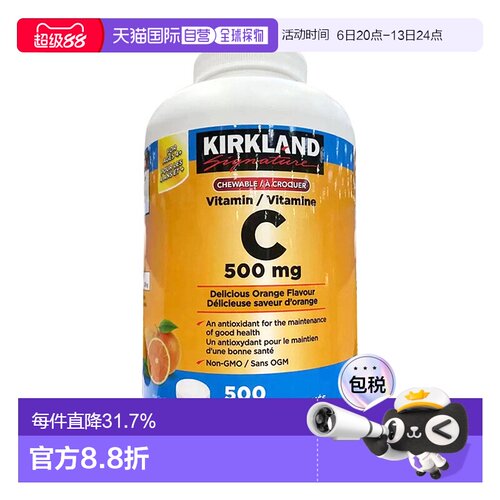 加拿大直邮KIRKLAND Signature/科克兰维生素C VC500mg 500粒天然