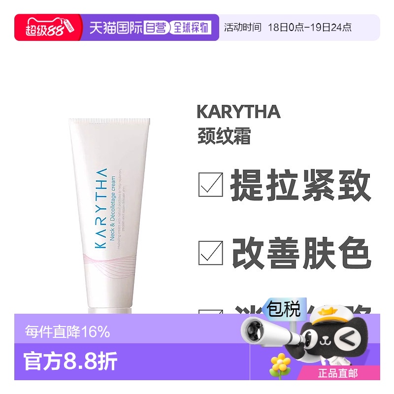 澳大利亞直郵karytha頸紋霜補水保濕緊致提拉淡化頸紋天鵝頸40ml