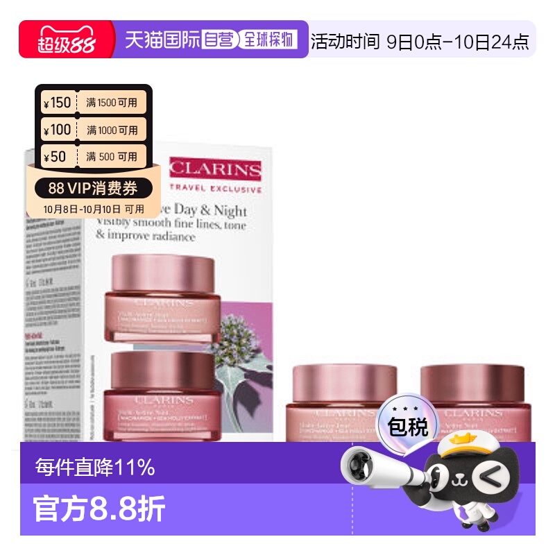 香港直邮Clarins娇韵诗青春多元日霜晚霜套装50ml*2保湿新版正品