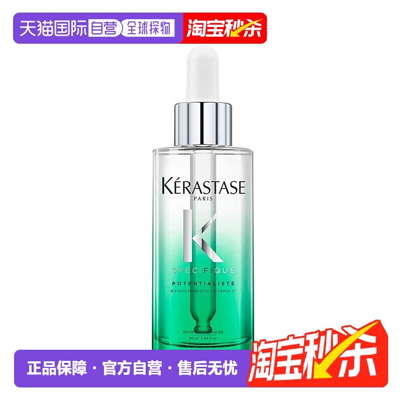 欧洲直邮Kerastase卡诗男女同款舒缓精华90ml紧绷感滋养保湿正品