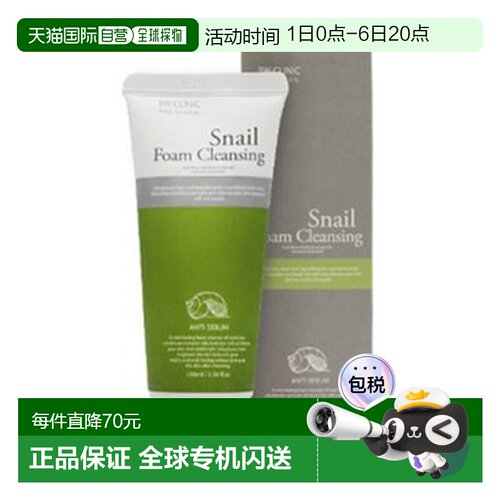 韩国直邮OLIVE YOUNG 专享 Snail Snail 去角质净油毛孔紧致正品