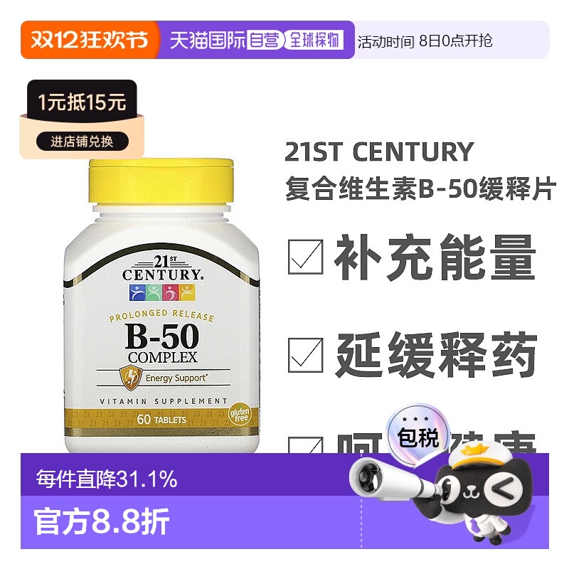 香港直发21st Century复合维生素B-50补充维生素呵护健康60片