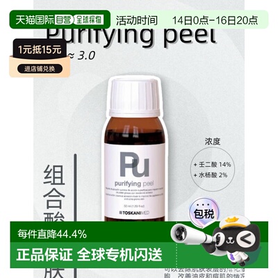 西班牙直邮西班牙特思嘉 purifying净肤复合酸原液50ml正品