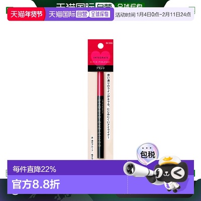日本直邮SHISEIDO 资生堂INTEGRATE 完美意境完美持色眼线液笔BK9