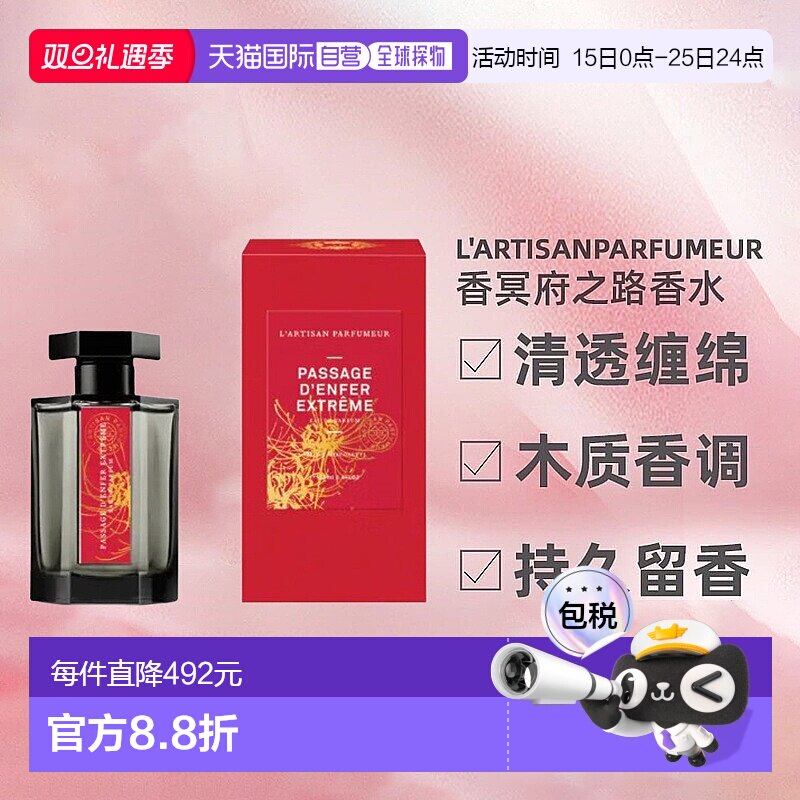 欧洲直邮L'Artisan Parfumeur阿蒂仙之香冥府之路悠长芬芳100ml