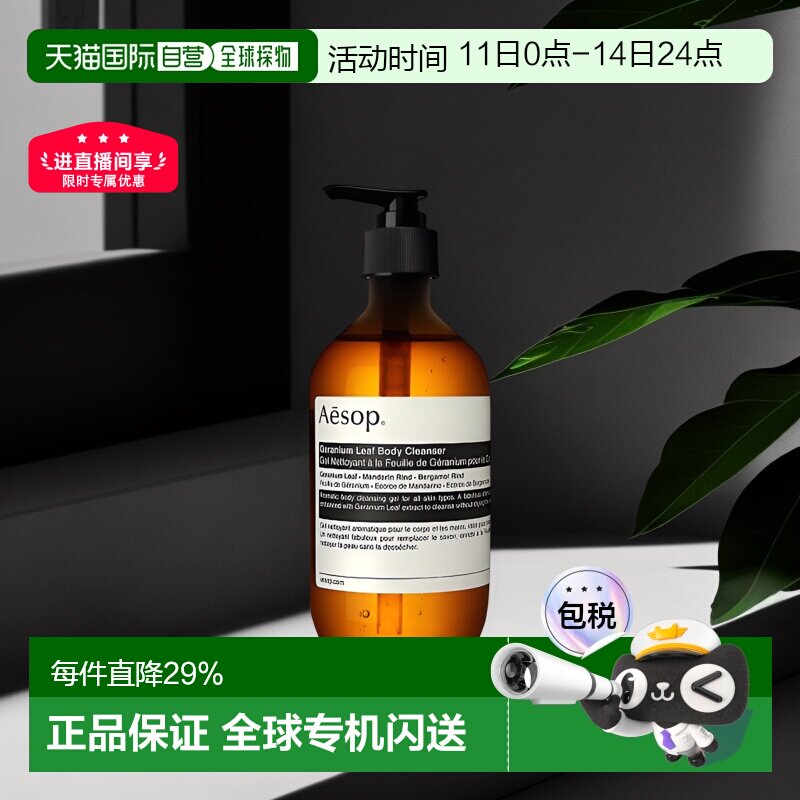 香港直邮AESOP伊索天竺葵沐浴露留香清新滋养润泽温和500ml正品