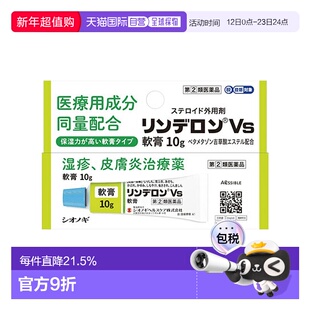 日本直邮SHIONOGI盐野义灵的融止痒软膏10g温和皮肤外用涂抹