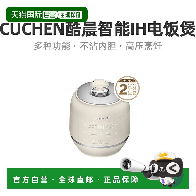 韩国直邮CUCHEN酷晨RPK1040I电饭锅5L家用智能高压IH电饭煲2-8人