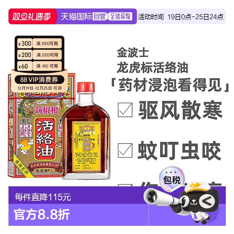 香港直邮香港原装进口金波士龙虎标葫椒根活络油45ml跌打母亲节