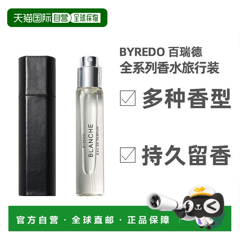 Byredo百瑞德系列香水12ml黑色/酒红色自然清香留香持久欧洲直邮