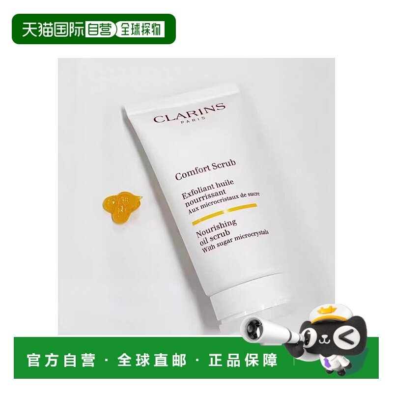 欧洲直邮Clarins娇韵诗滋养舒缓磨砂膏50ML正品清洁去角质