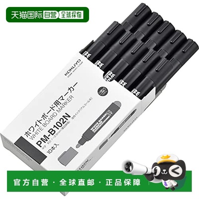 【日本直邮】Kokuyo国誉 白板笔10支 中字/黑PM-B102NDX10SET油性