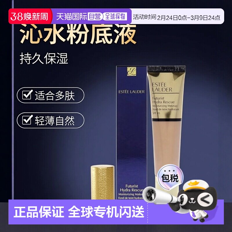 香港直邮雅诗兰黛全新沁水管状粉底液SPF45正品35m效期至26年10月