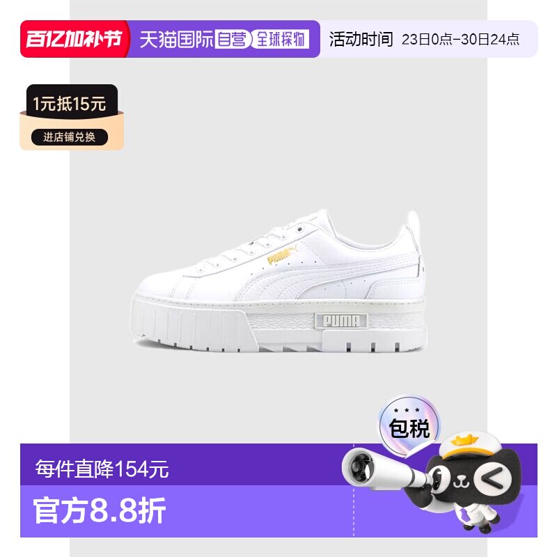 日本直邮PUMA MAYZE CLASSIC 女士白色厚底运动鞋时尚 可爱 简约