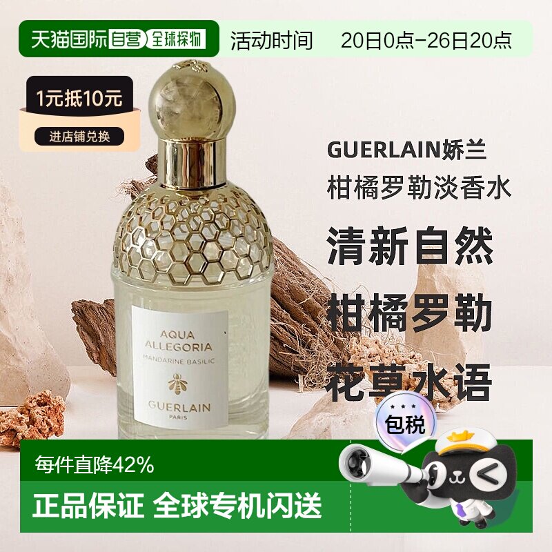 欧洲直邮Guerlain娇兰花草水语柑橘罗勒淡香水留香自然清新7正品