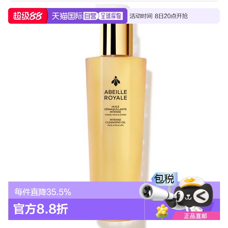 娇兰帝皇蜂姿轻盈深层清洁保湿卸妆油150ml