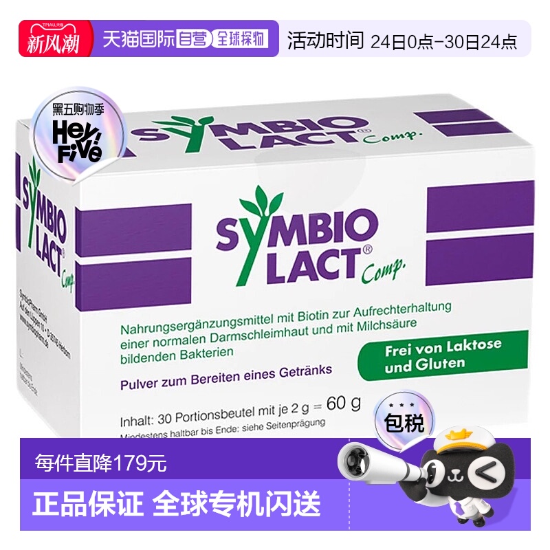 欧洲直邮德国药房Symbio调理肠胃乳酸菌冲剂30包保护肠粘膜菌群