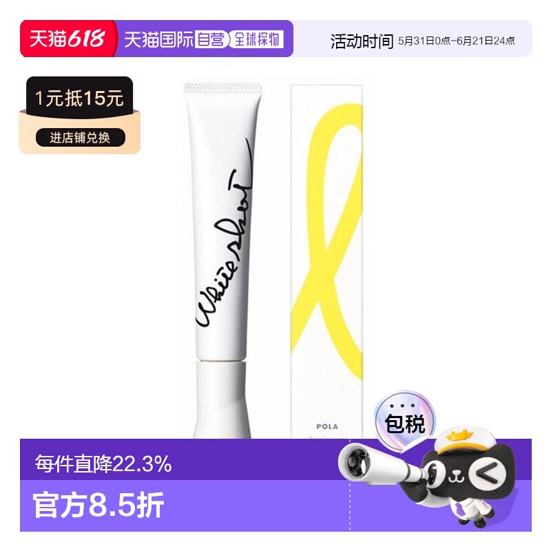 宝丽（POLA）局部淡斑精华20g美白提亮肤色局部护理正品