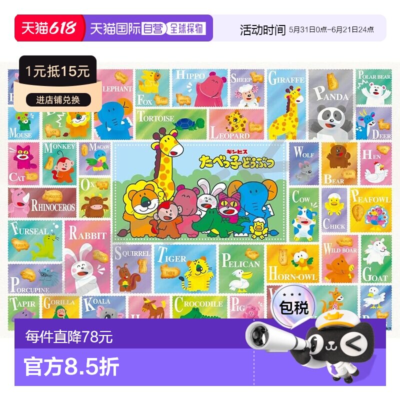 【日本直邮】ENSKY动物饼干拼图1000片1000T-359