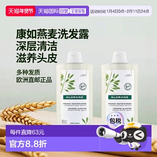 欧洲直邮Klorane康如燕麦倍护洗发露800ml深层呵护头皮滋养正品