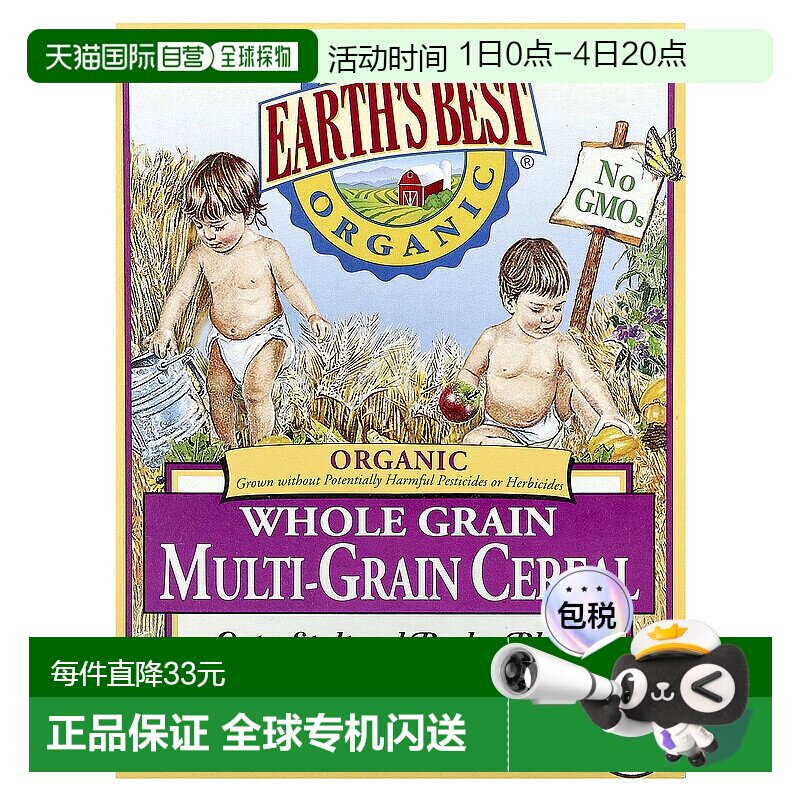 香港直发Earth'S Best有机全麦多种谷物麦片补充营养227g米粉燕麦