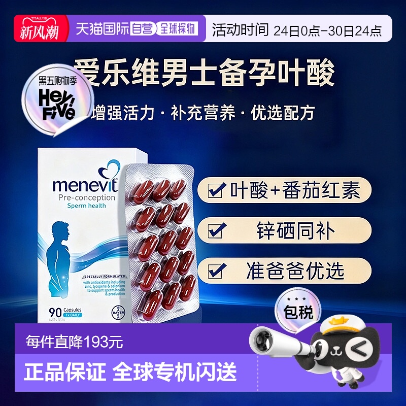 澳洲爱乐维Menevit男士复合维生素叶酸胶囊增强体质营养90粒