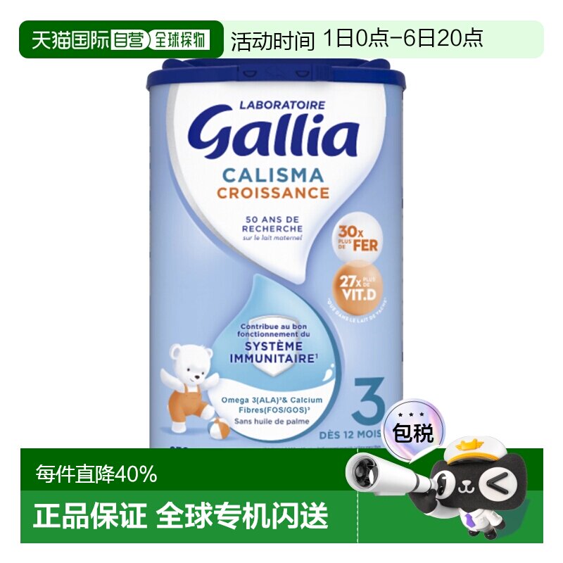 欧洲直邮GALLIA佳丽雅婴儿奶粉3段12个月以上标准型830g/罐新款