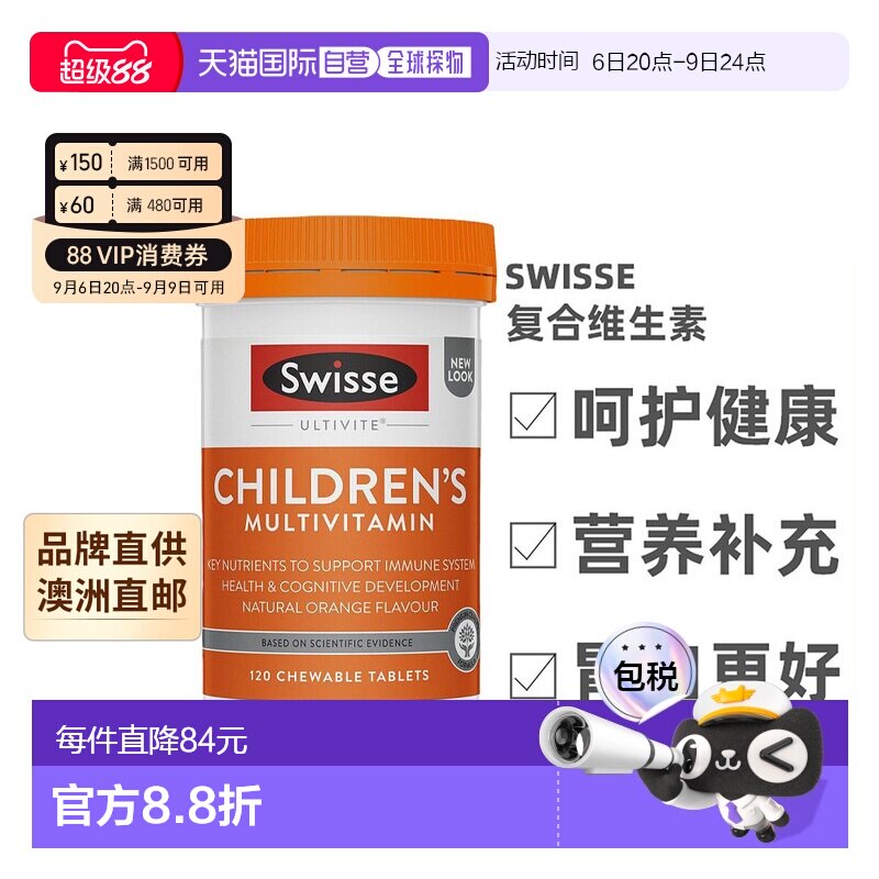 澳大利亚直邮Swisse斯维诗复合维生素咀嚼片儿童健康补充剂120片