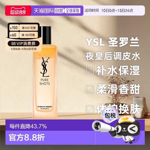 香港直邮YSL圣罗兰夜皇后调皮水精华水150ml护肤品生日礼物正品