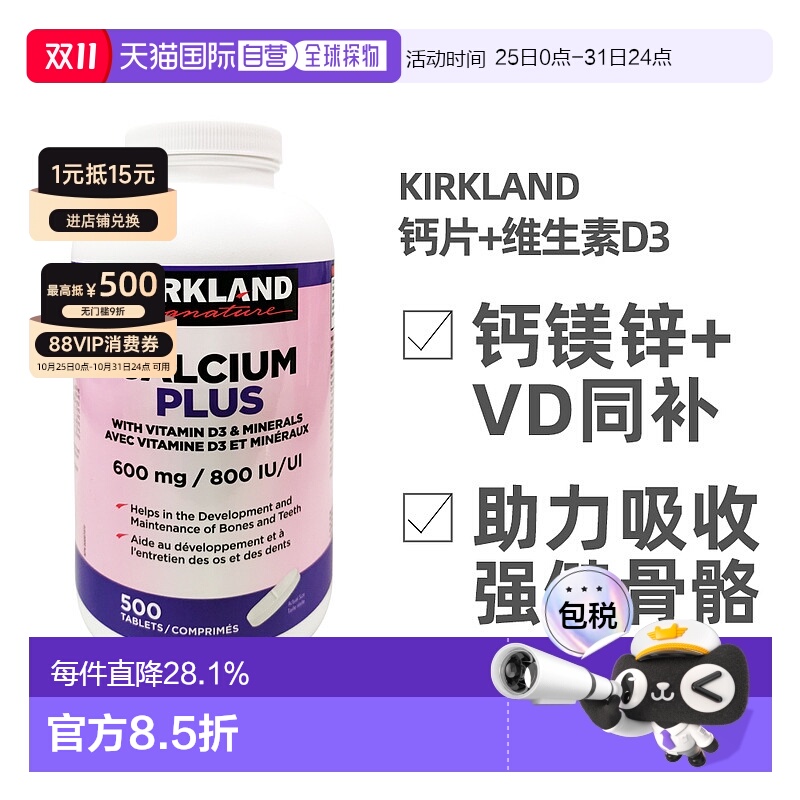 加拿大直邮KIRKLAND Signature科克兰钙片500粒/瓶易吸收