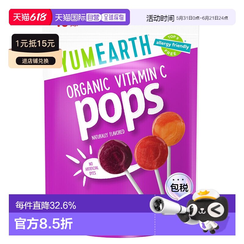 香港直发Yumearth有机棒棒糖维生素C天然什锦风味40支