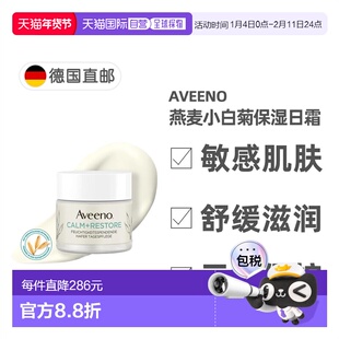 欧洲直邮Aveeno艾惟诺/艾维诺日间舒缓面霜50ml燕麦小白菊敏正品