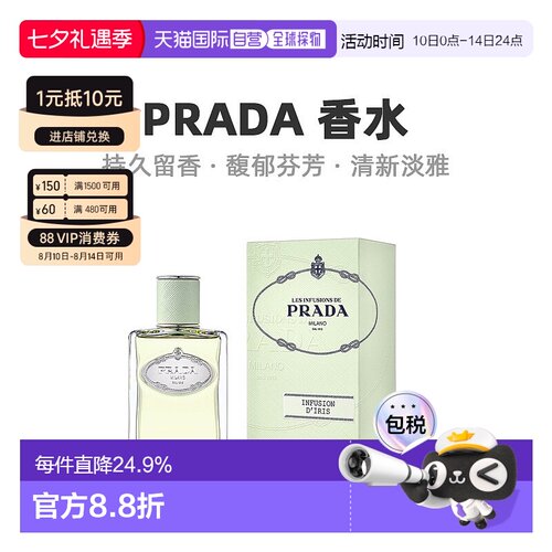Prada普拉达水印私藏系列中性浓香水留香持久100ml七夕礼物正品