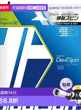 日本直邮托尔森Hard Gut RENCON Devil Spin 125红色网球线3条不7