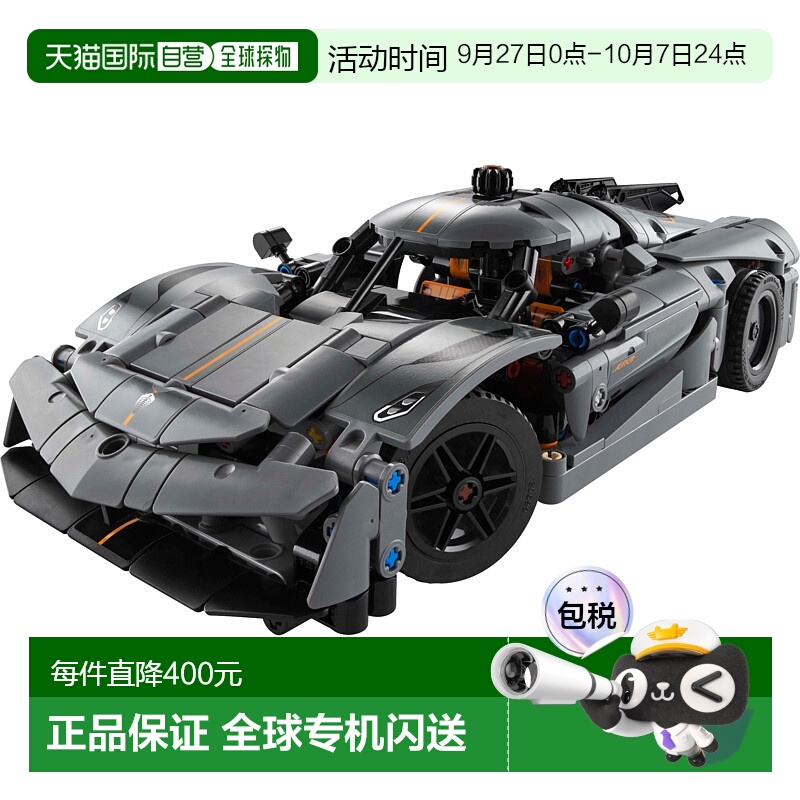 日潮跑腿LEGO乐高 Technic Koenigsegg Jesko Absolut Hypercar