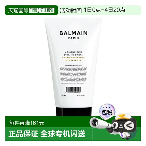 欧洲直邮Balmain HAIR巴尔曼 美发卷发弹力素150ml 保湿定型正品